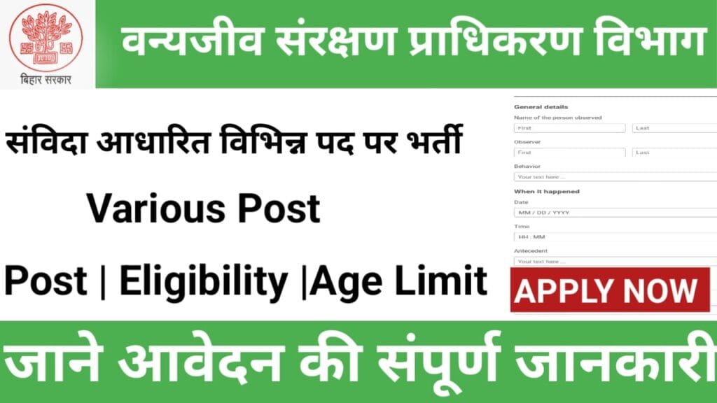 वन्यजीव संरक्षण प्राधिकरण