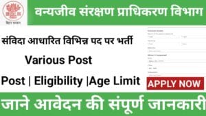 वन्यजीव संरक्षण प्राधिकरण