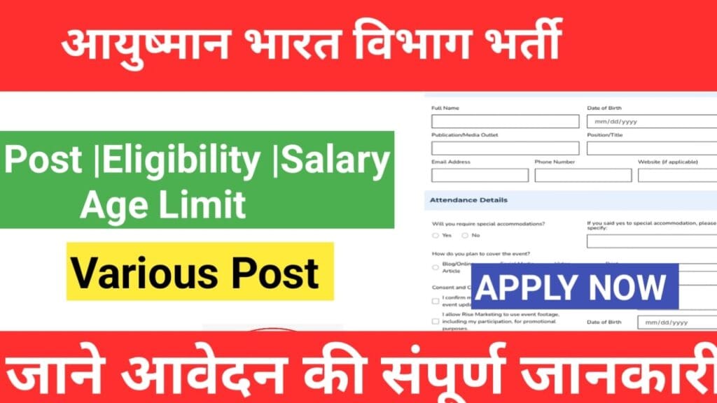 Ayushman Bharat Department