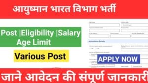 Ayushman Bharat Department