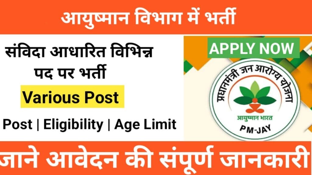 Ayushman Bharat Department