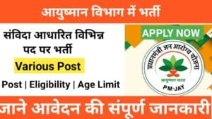 Ayushman Bharat Department