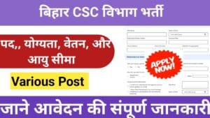 Bihar CSC Department