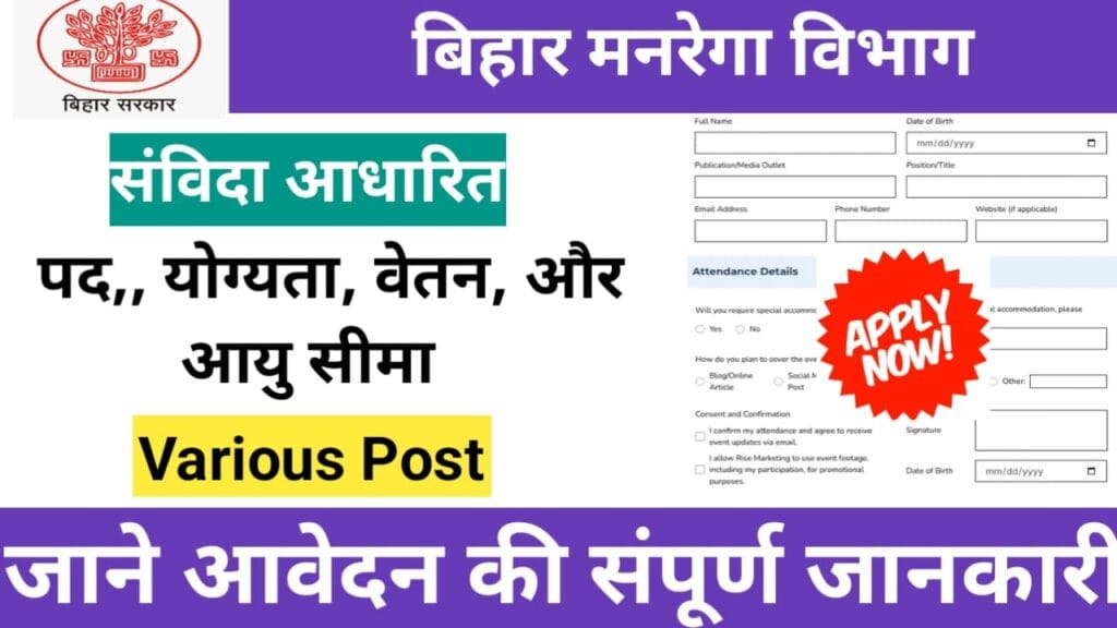 Bihar MGNREGA Department