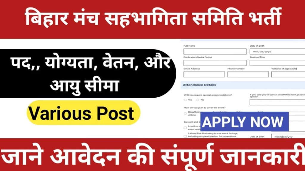 Bihar Manch Sahbhagita Samiti