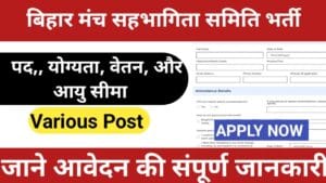 Bihar Manch Sahbhagita Samiti