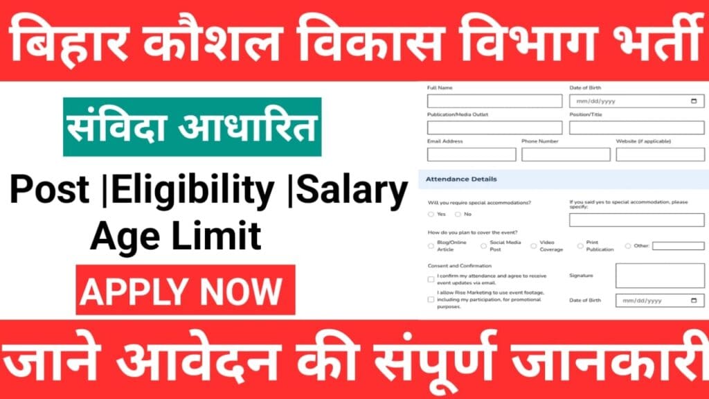 Bihar Skill Development