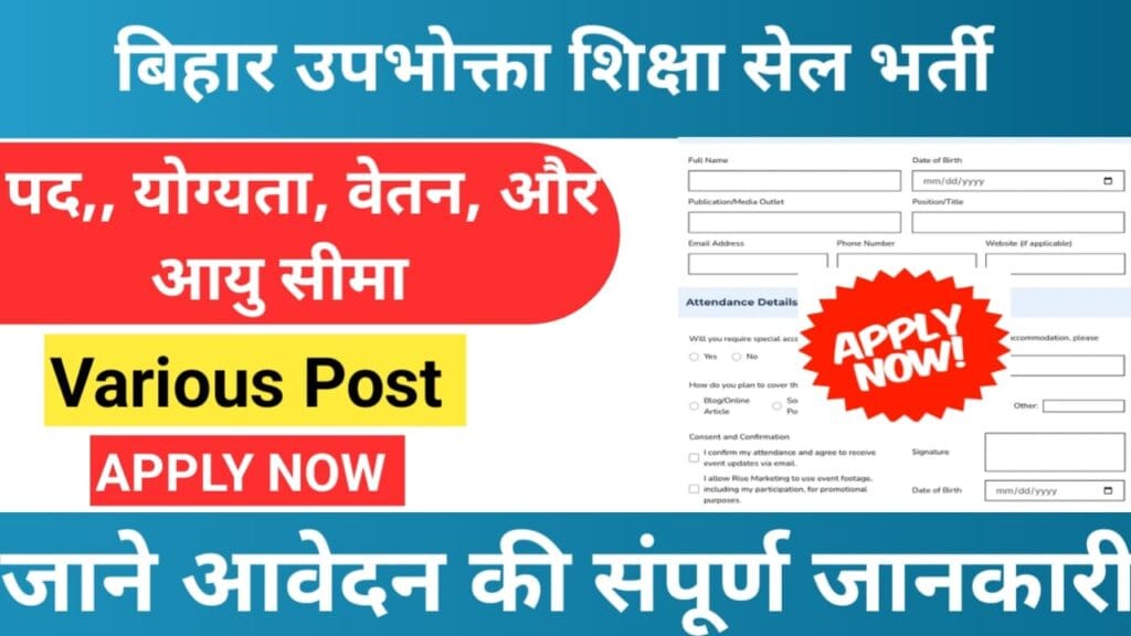 Bihar Upbhokta Shiksha Cell