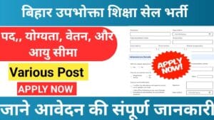 Bihar Upbhokta Shiksha Cell