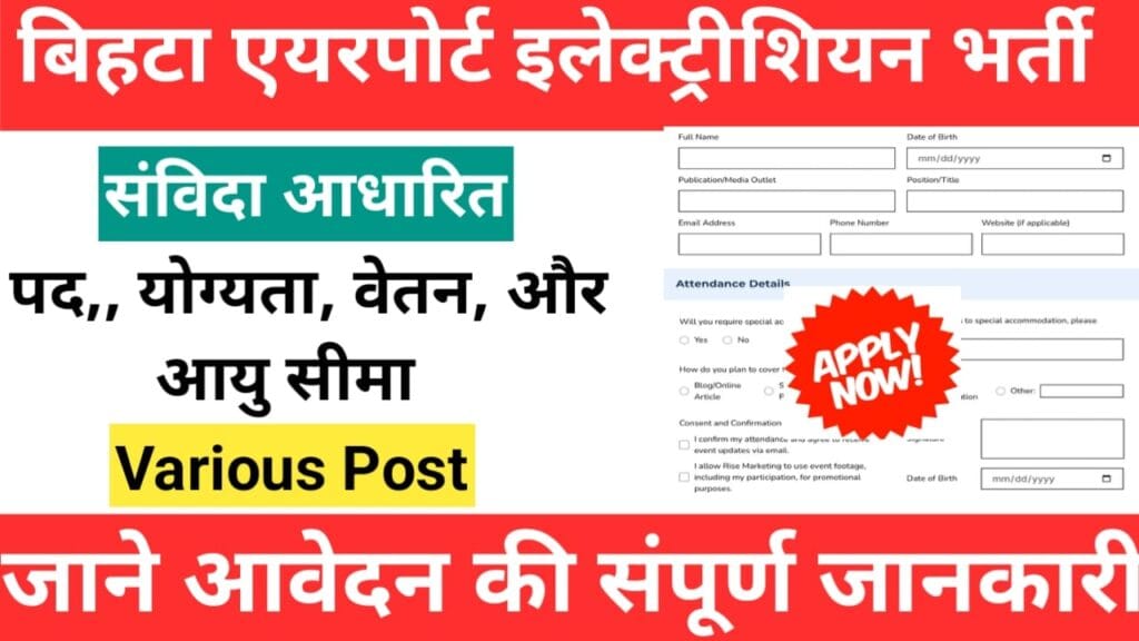 Bihta Airport Electrician