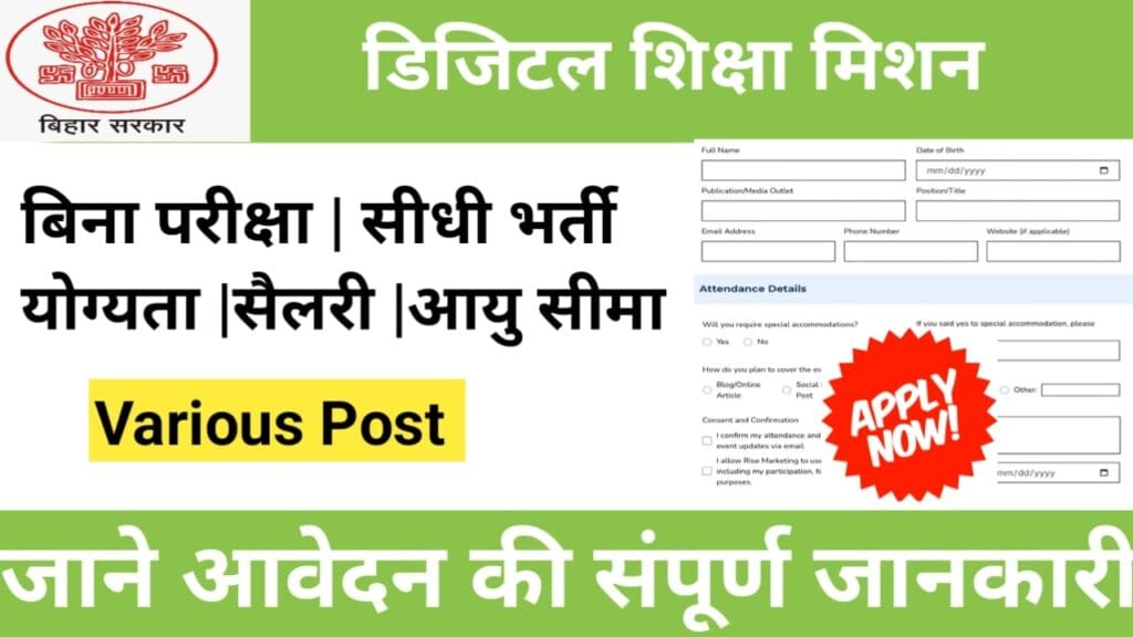 Digital Shiksha Mission