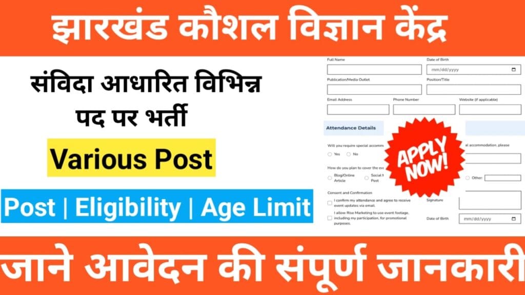 Jharkhand Kaushal Vigyan Kendra