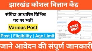 Jharkhand Kaushal Vigyan Kendra