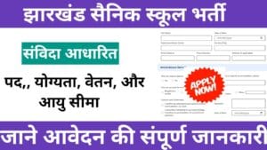 Jharkhand Sainik Schoo