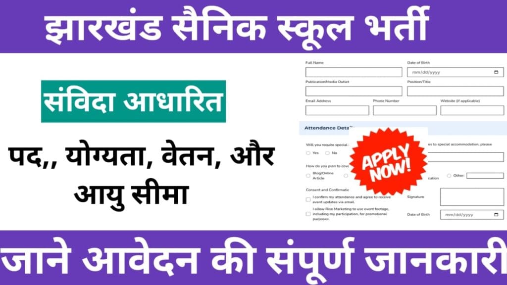 Jharkhand Sainik Schoo