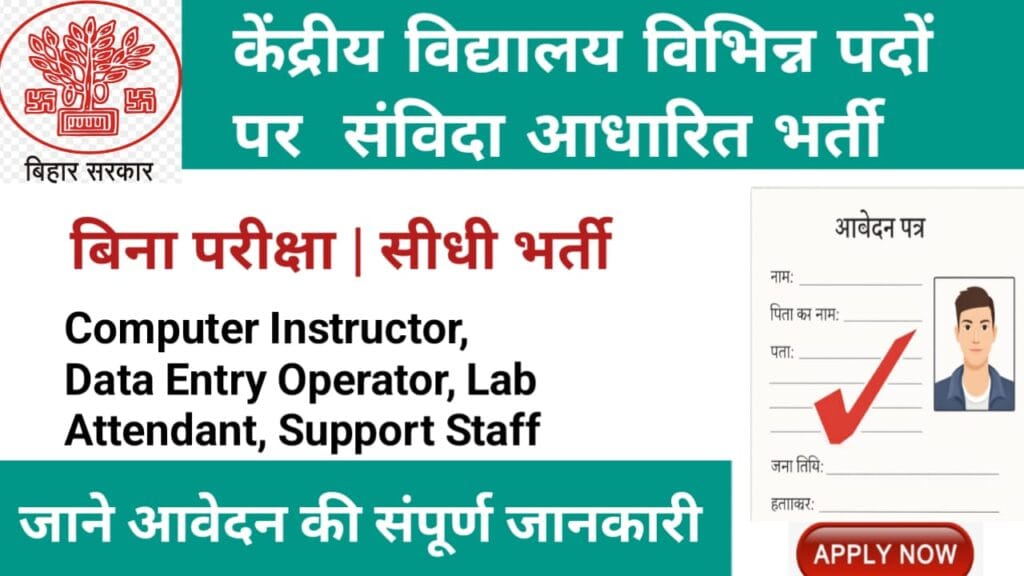 Kendriya Vidyalaya Bihar