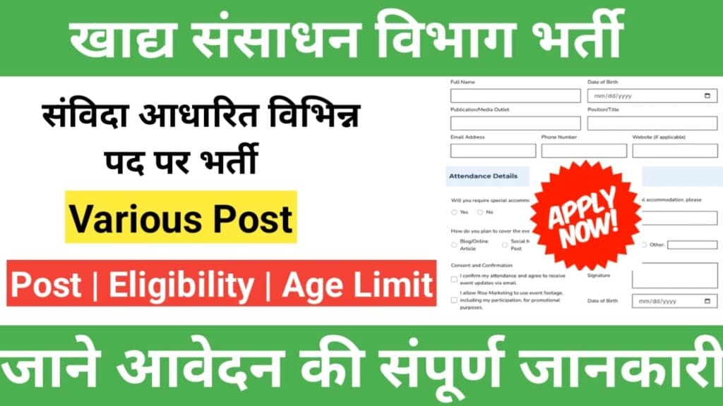 Khad Sansadhan Vibhag