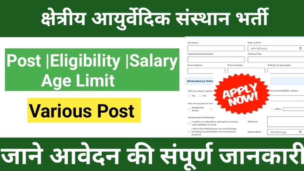 Kshetriya Ayurved Sansthan