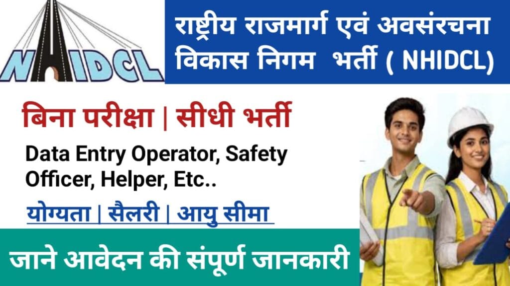 NHIDCL Vacancy