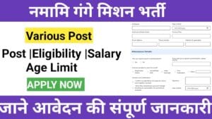 Namami Gange Mission