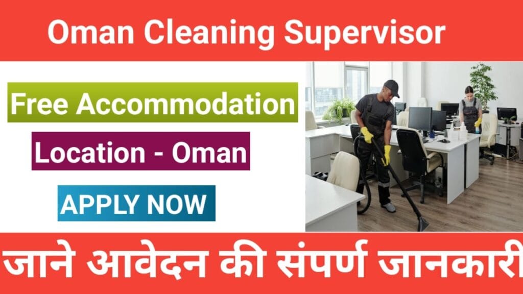 Oman Cleaning Supervisor