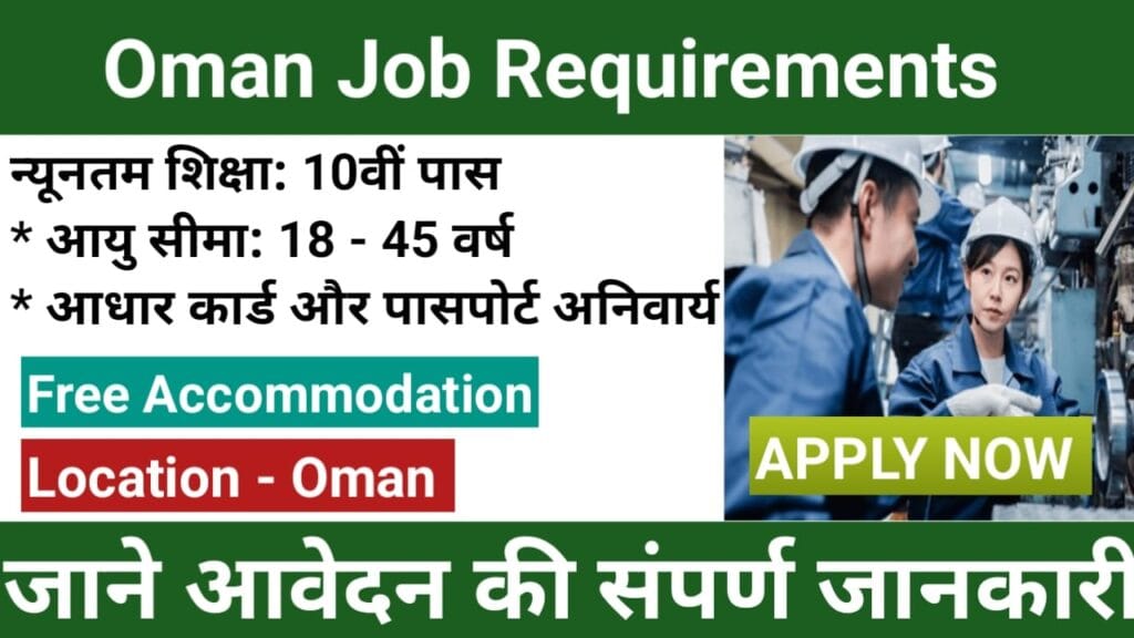 Oman Job