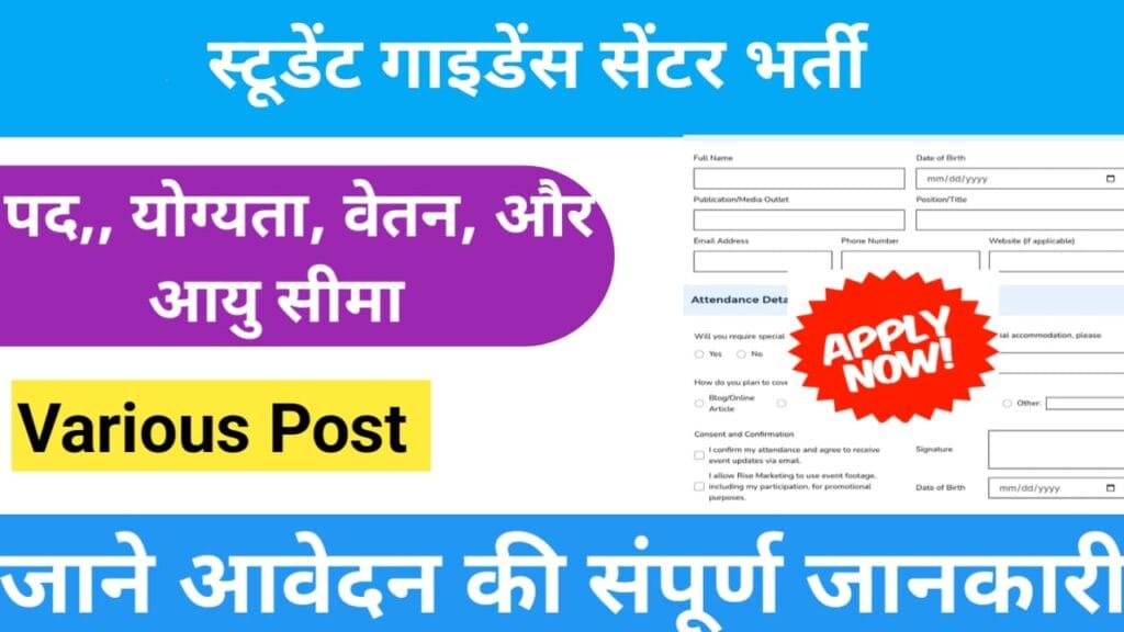 Students Guidance Centre