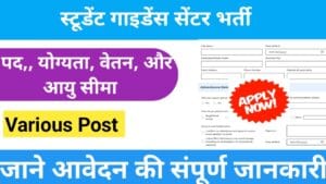 Students Guidance Centre