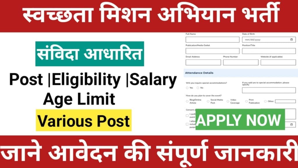 Swachhta Mission Abhiyan