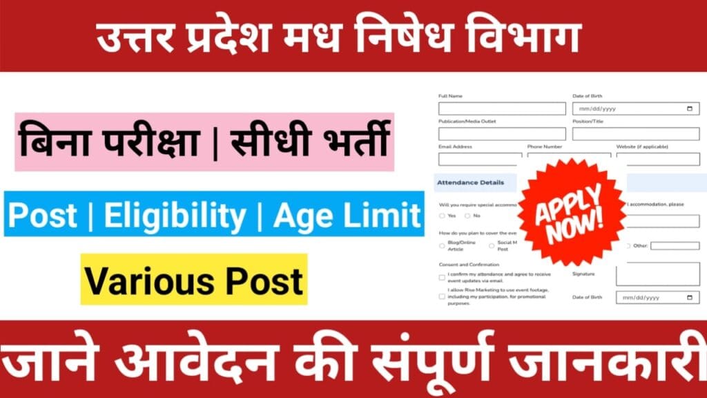 UP Madhya Nishedh Department