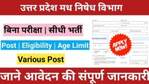 UP Madhya Nishedh Department