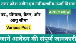 UP Renewable Energy Department