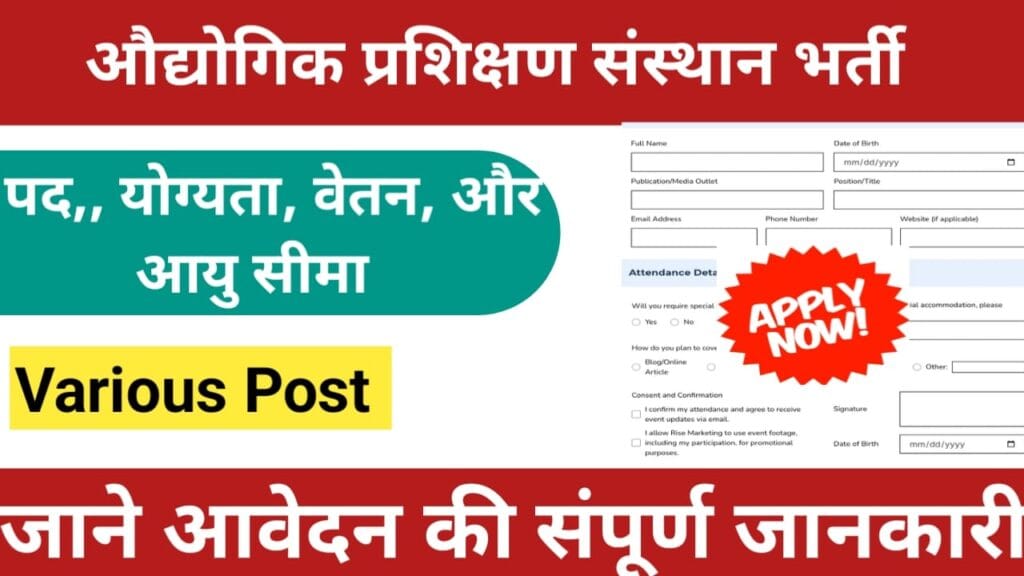 Udhyogik Prashikshan Sansthan