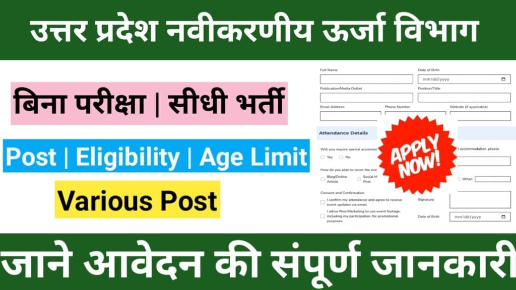 Uttar Pradesh Renewable Energy Department