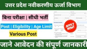 Uttar Pradesh Renewable Energy Department