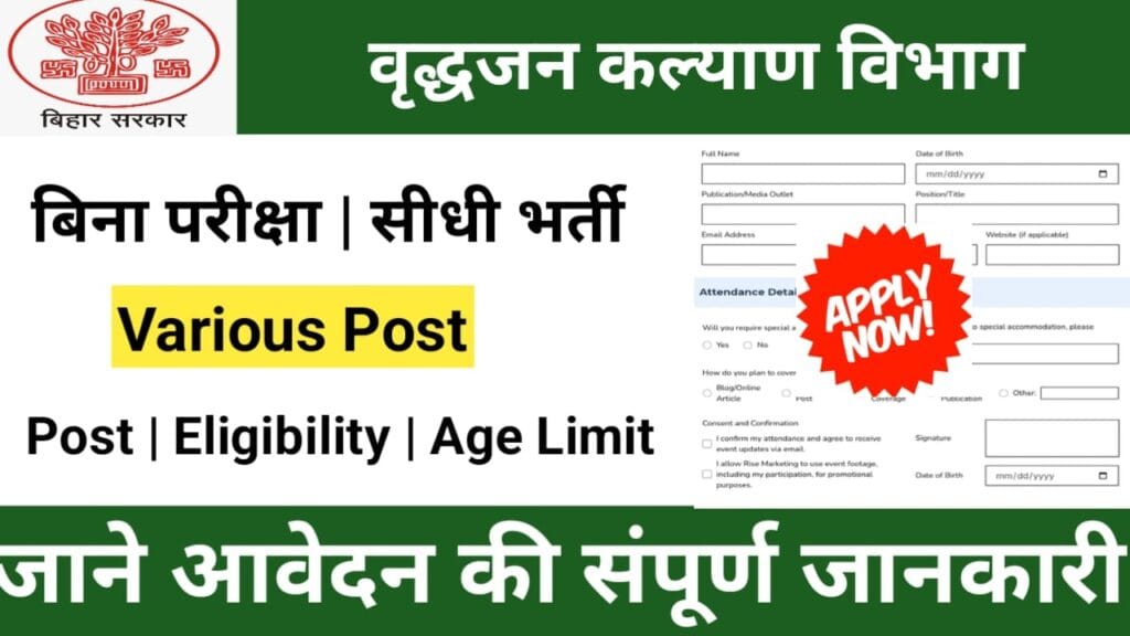 वृद्धजन कल्याण विभाग