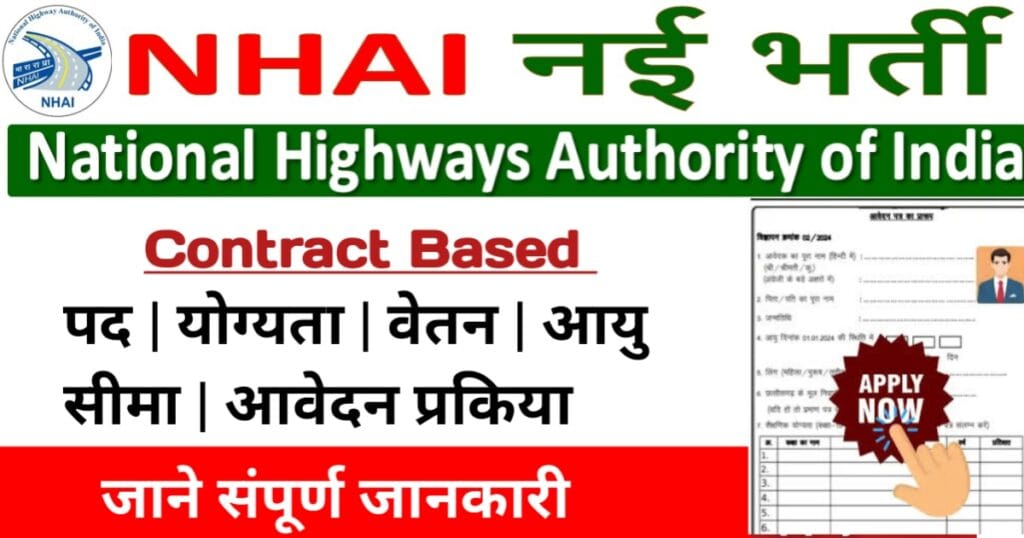 NHAI
