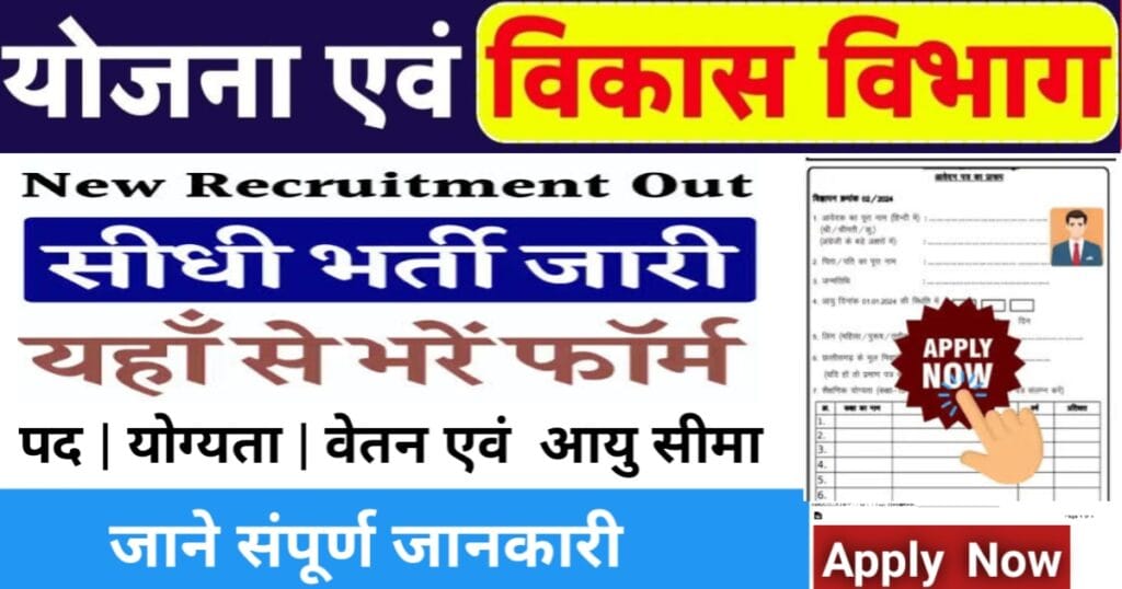 Yojna Vikas Vibhag
