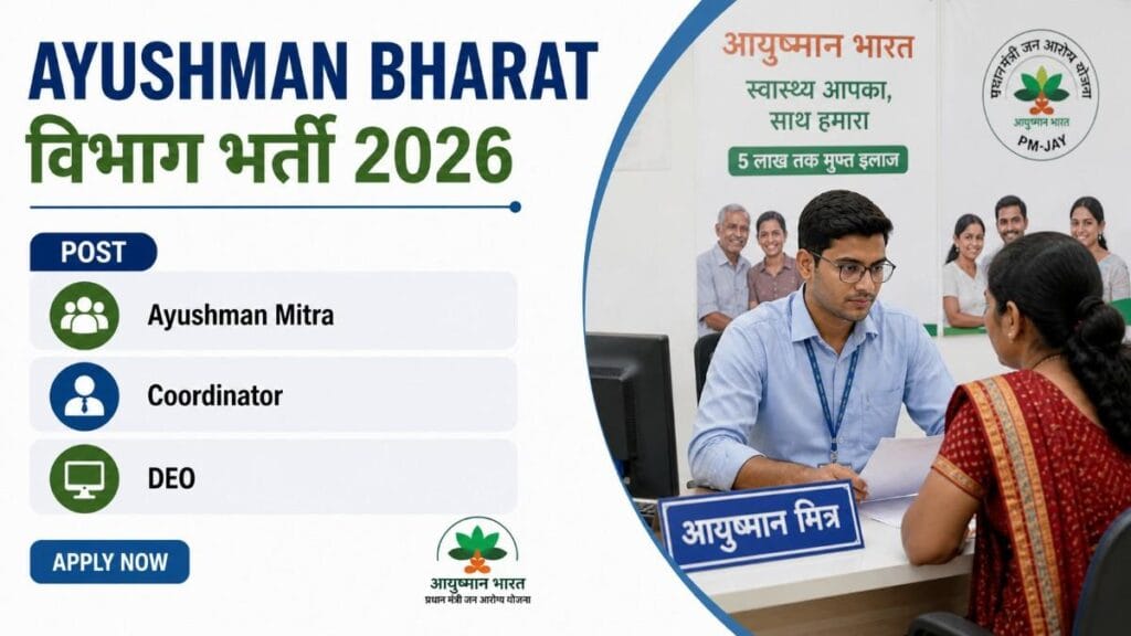 Ayushman Bharat Department Vacancy