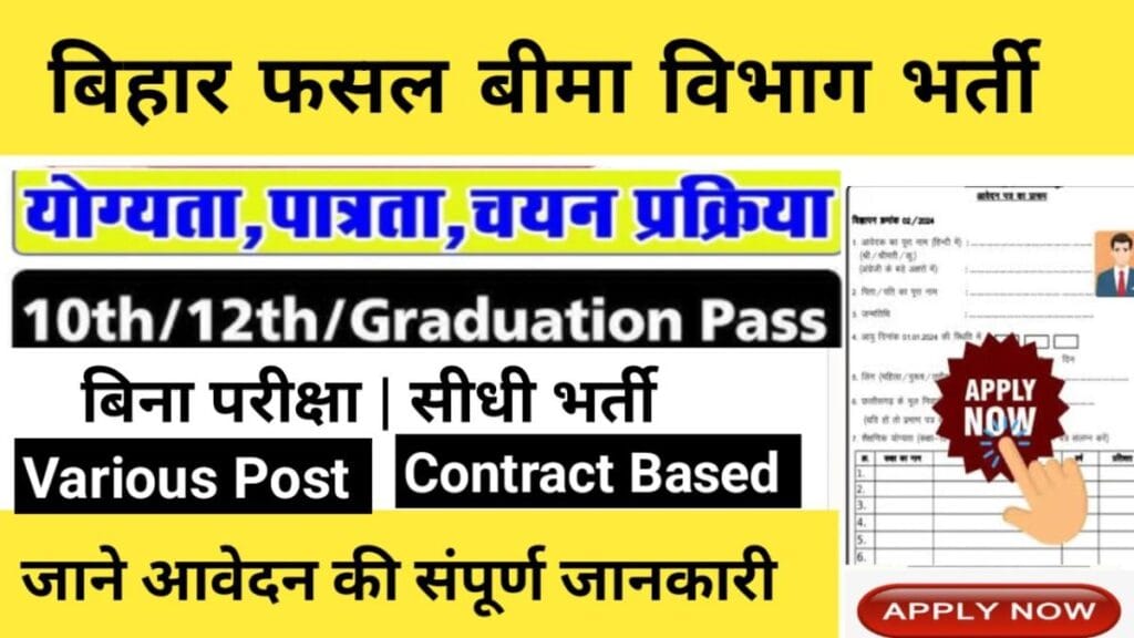 Bihar Crop Insurance