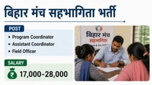 Bihar Manch Sahbhagita