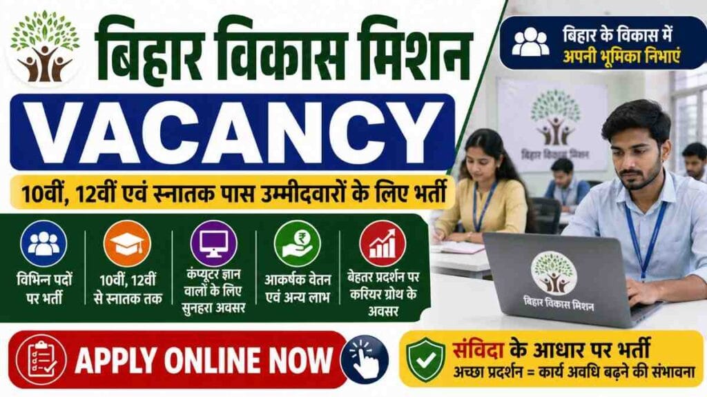 Bihar Vikas Mission Vacancy