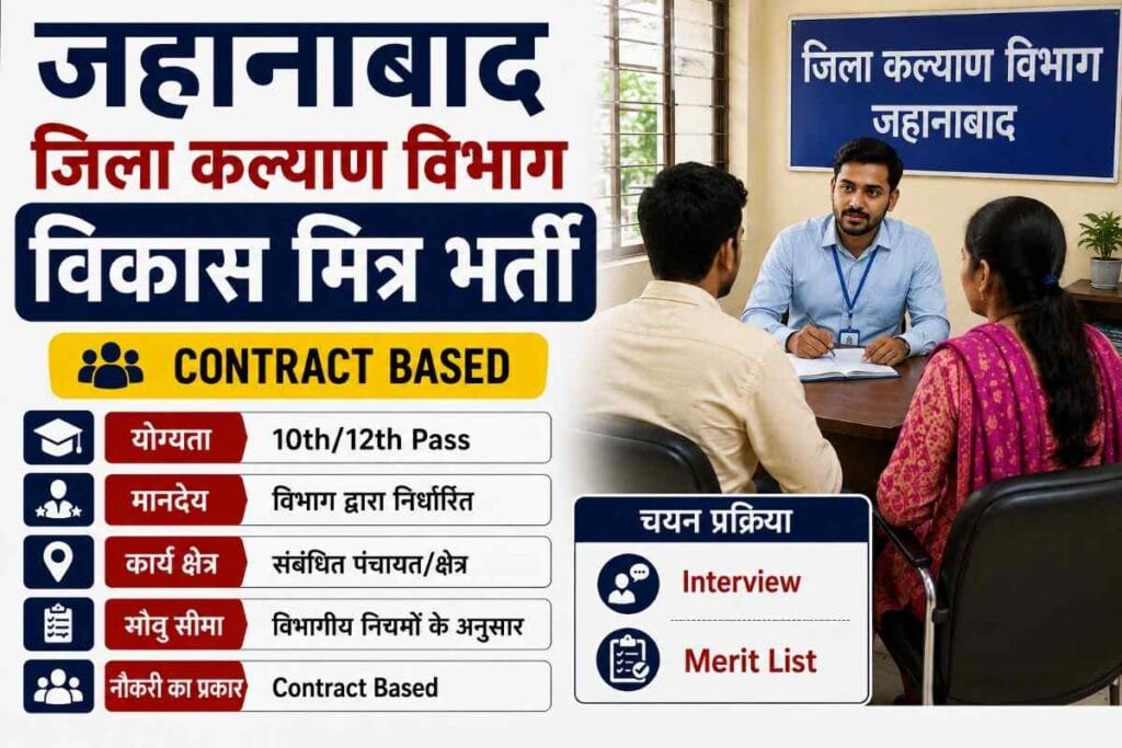 Jahanabad Vikas Mitra